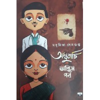 AMBUBACHI ANTIM PARBA