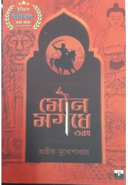 MOUNA MOGADHE EBONG MOUNA MOGADHE EBONG