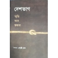 Desh Bhag:Smriti Ar Stabdhata