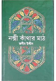 Nakshi Kathar Math