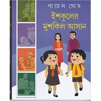 ISHKULER MUSHKIL ASHAN