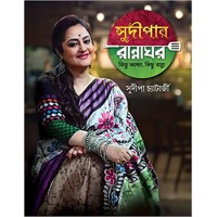 Sudipa Chatterjee Best Cooking Recipes book || Sudipar Rannaghar- Kichu Adda , Kichu Ranna