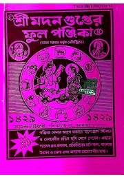 Shree Madan Gupta Full Panjika - 1429 (English Year - 2022)|| The ORIGINAL