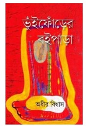 BHUIPHORER BOIPARA BHUIPHORER BOIPARA