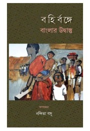 BAHIRBANGE BANGLAR UDBASTU