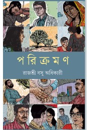 Parikraman Parikraman