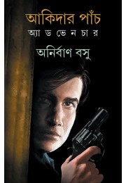 Akider panch Adventure Akider panch Adventure