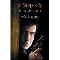 Akider panch Adventure