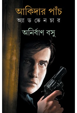 Akider panch Adventure