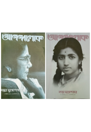 Anandalok  combo(Sandhya Mukhopadhyay & lata mangeshkar)