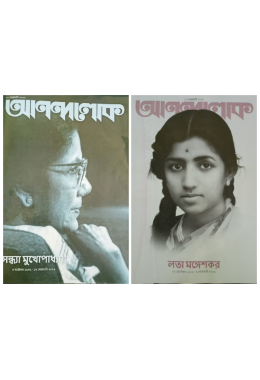 Anandalok  combo(Sandhya Mukhopadhyay & lata mangeshkar)