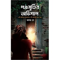 Panchamundir Ovishap
