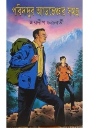 PARIDADUR ADVENTURE SAMAGRA