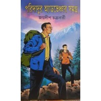 PARIDADUR ADVENTURE SAMAGRA