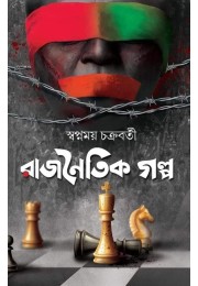 Rajnaitik Golpo