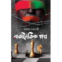 Rajnaitik Golpo