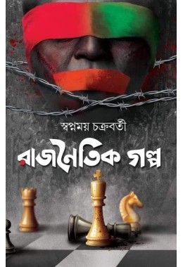 Rajnaitik Golpo