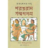 Parashuram Galpa samagra