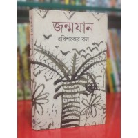 JANMAJAAN