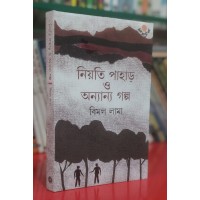 NIYOTI PAHAR O ANYANYA GALPO