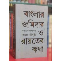 BANGLAR JAMIDAR O RAYATER KOTHA