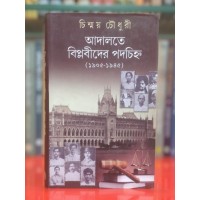 ADALATE BIPLOBIDER PADACHINNA(1905-1945)