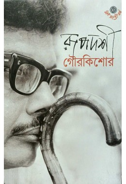 RUPDARSHI GOUR KISHORE