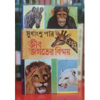 JIB JAGATER BISHMOY