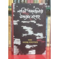 LATIN AMERICAR UPANYAS SANGRAHA