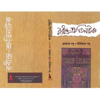 RABINDRA SRUTI NATAK