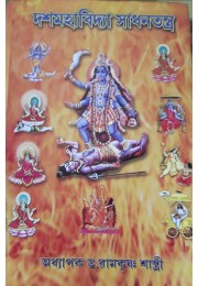 DOSHMAHAVIDHYA SADHANTANTRA