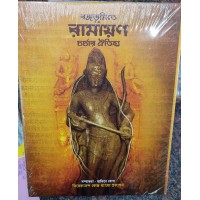 Bangabhumite Ramayan Charchar Oitijhyo