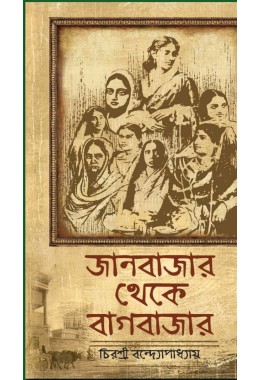 JANBAZAR THEKE BAGBAZAR