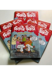 KISHORE BHARATI (ALPA HASIR GOLPO) KISHORE BHARATI (ALPA HASIR GOLPO)