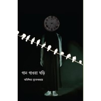 GAN GAOYA GHORI