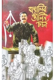 BANGALI STALINCHARCHA