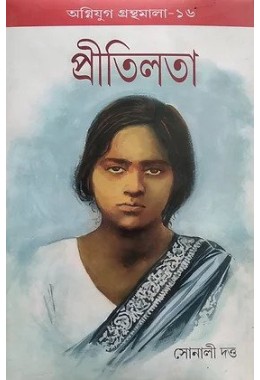 PRITILATA