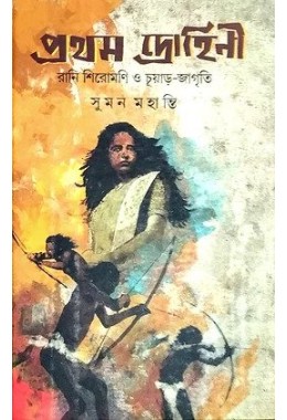 Prothom Drohini