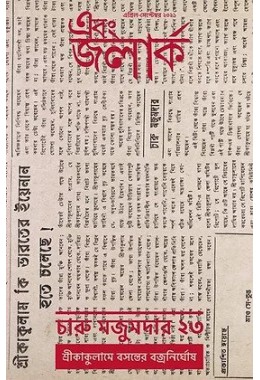 Charu Majumdar Issue 23