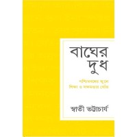 Bagher dudh- Poschimbonge skule shikkha o sokkhomotar khoj