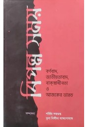 Bipanno Somoy : Barnobad, Jatiyatabad, Buk-Swadhinata O Ajker Bharat