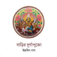 Barir Durgapujo