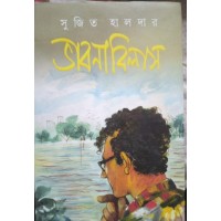 Bhabana Bilash(Rakta Karabee )