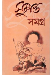 SUKANTA SAMAGRA | All Poetry of Sukanta Bhattacharya | Bengali Book