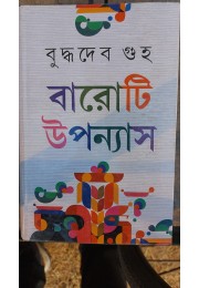 12 TI UPANYASH 12 TI UPANYASH