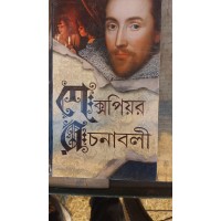 SHAKESPEARE RACHANABALI