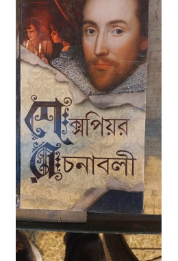 SHAKESPEARE RACHANABALI