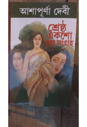 SRESTHA 100 GALPA SAMAGRA