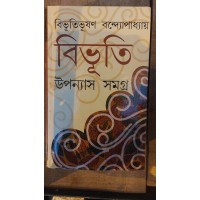 BIBHUTI UPANYAS SAMAGRA
