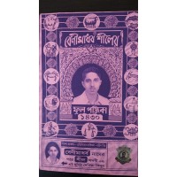 BENUMADHAB SIL ER FUL PANJIKA 1430